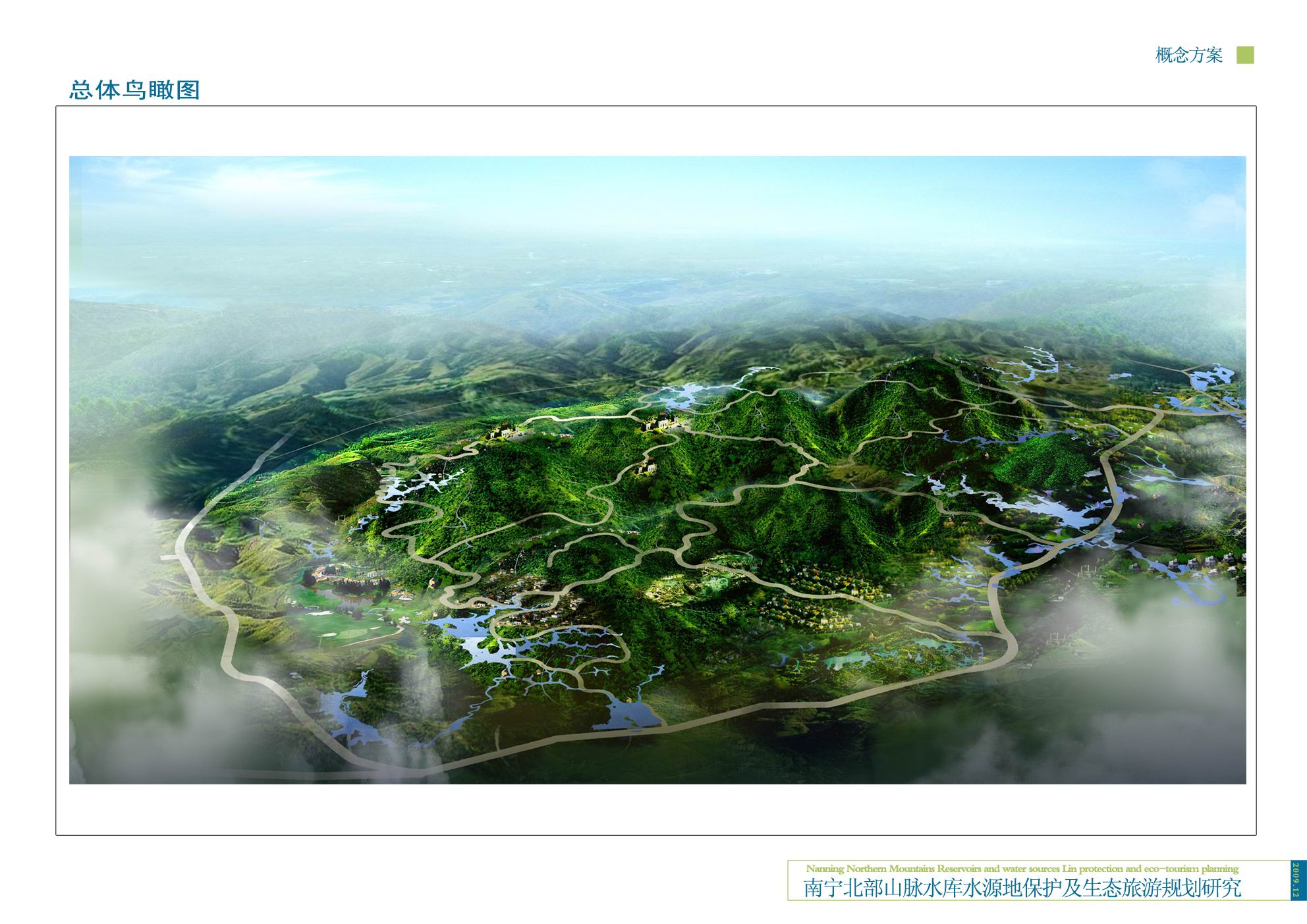 南寧北部山脈生態旅游發展研究策劃及總體規劃